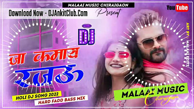 Ja Kamaye Lela Humse Gadi Bhada Rajau - Khesari Lal Yadav Holi Remix 2022 Malaai Music ChiraiGaon Domanpur